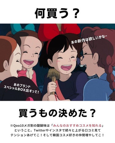 ケコ｜アラサー韓コスマニア on LIPS 「←Qoo10メガ割のために生きてる女こんばんは、ケコです🥰今回..」（2枚目）