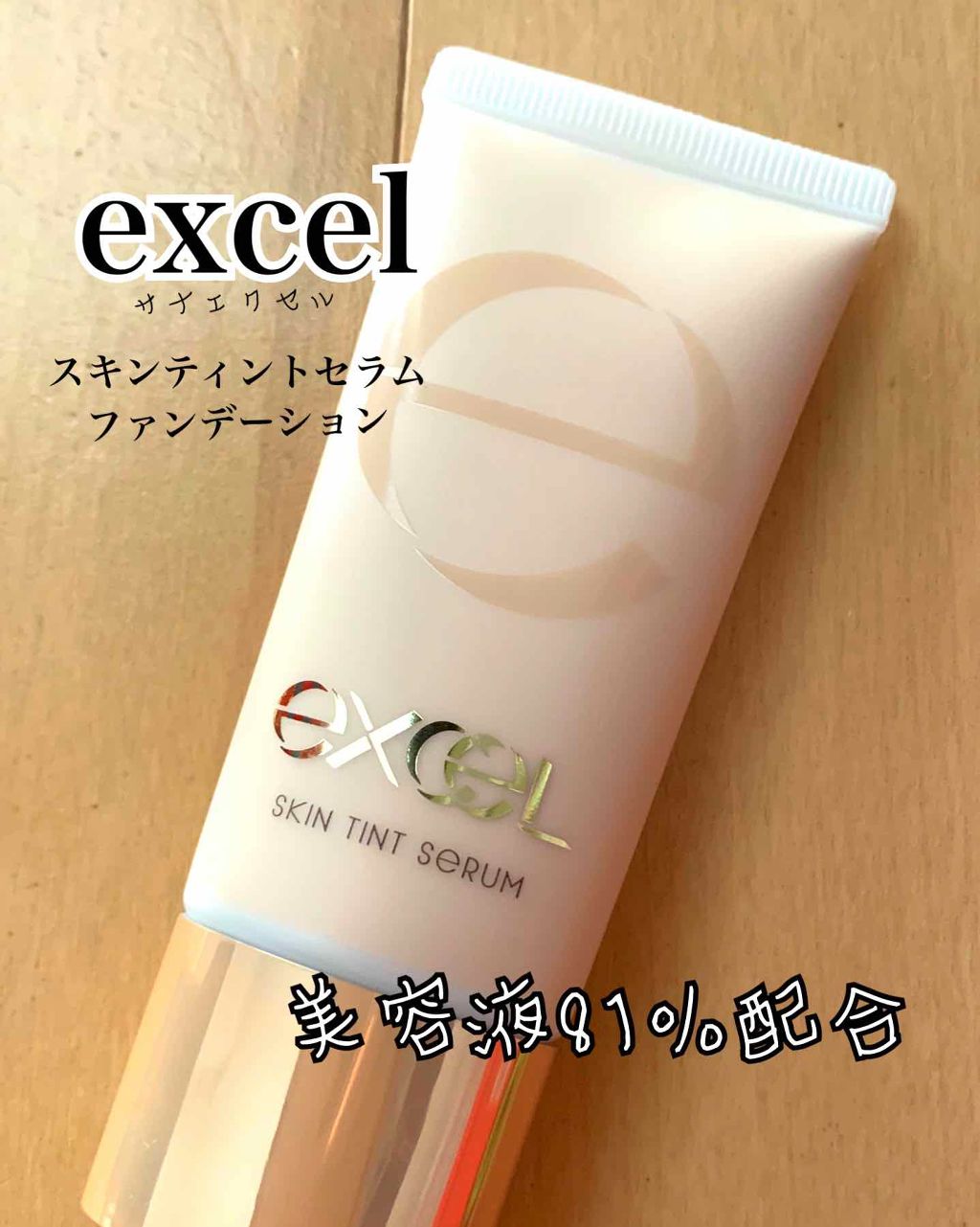 Excel(エクセル) エクセル スキンティントセラム ST04 ナチュラルオークル30