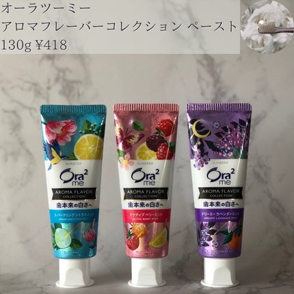 オーラツーミー アロマフレーバーコレクション ペースト/オーラツー/歯磨き粉を使ったクチコミ(2枚目)