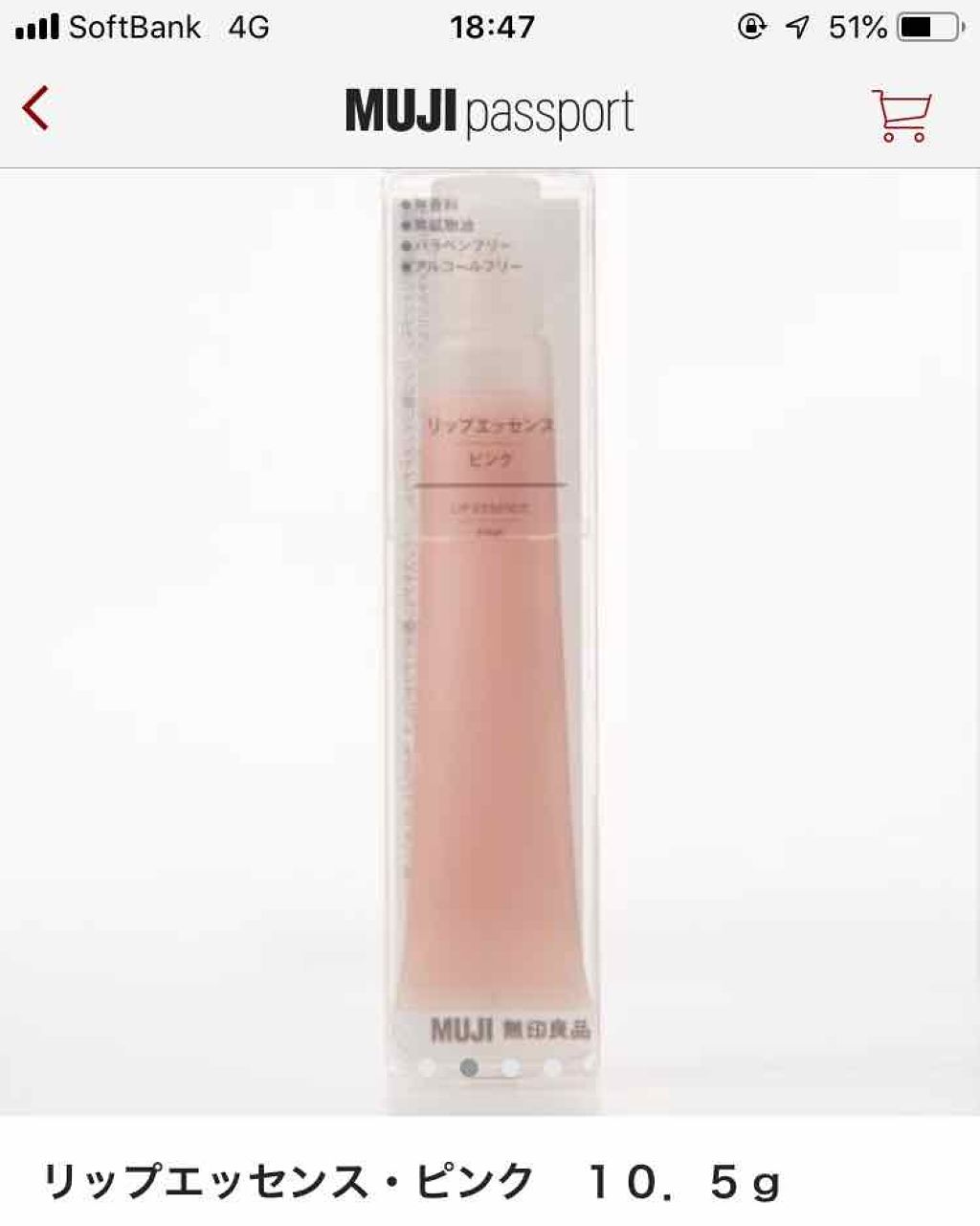 リップエッセンス/無印良品/リップケアを使ったクチコミ（2枚目）