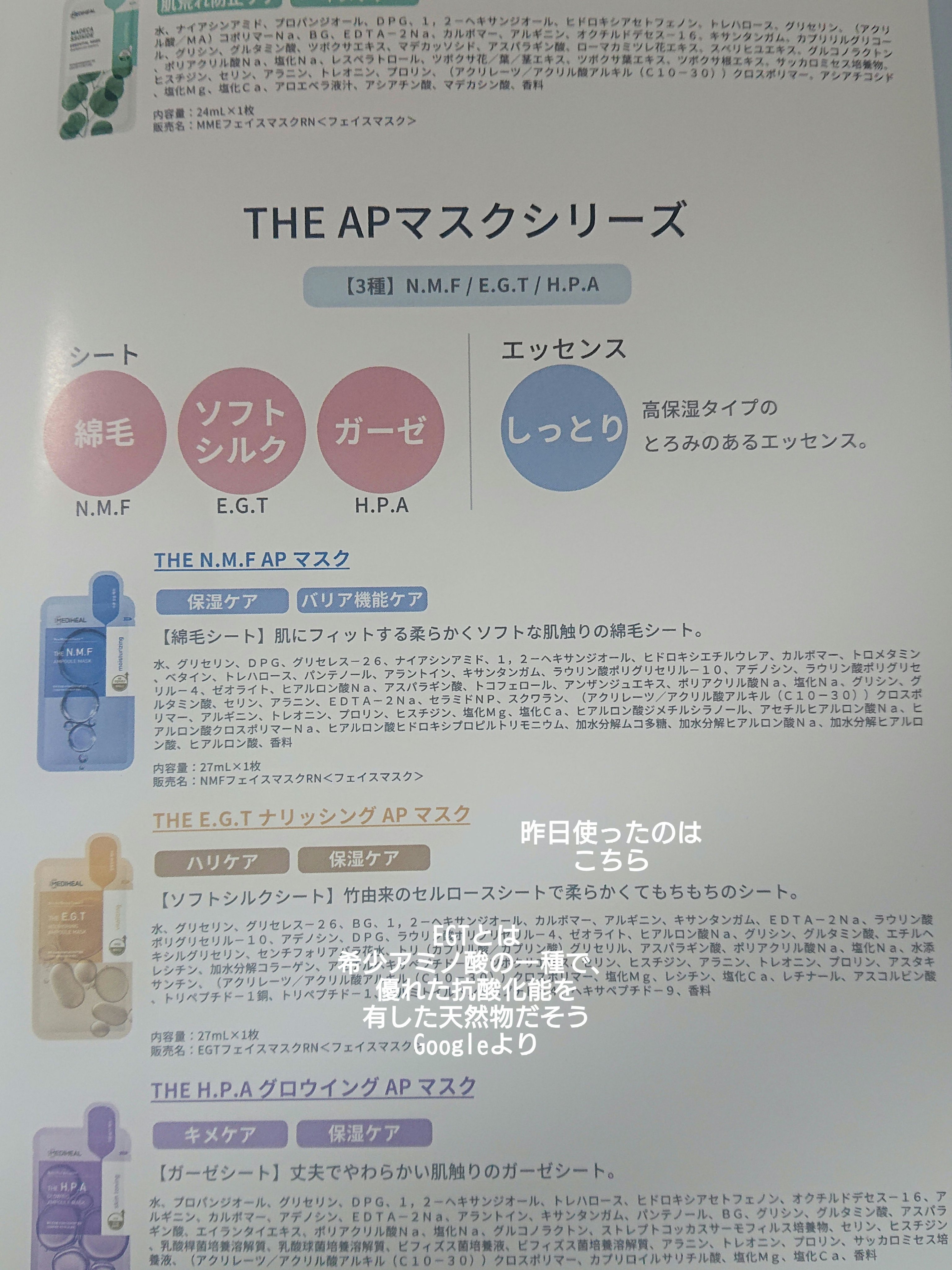 ザ E.G.T ナリッシング APマスク/MEDIHEAL/シートマスク・パックを使ったクチコミ（2枚目）