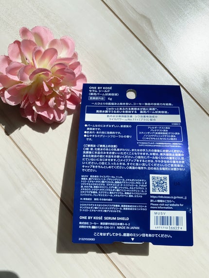 セラム シールド/ONE BY KOSE/フェイスバームを使ったクチコミ(4枚目)
