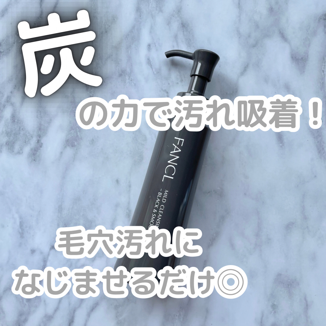 マイルドクレンジング オイル〈ブラック＆スムース〉/ファンケル/オイルクレンジングを使ったクチコミ（1枚目）