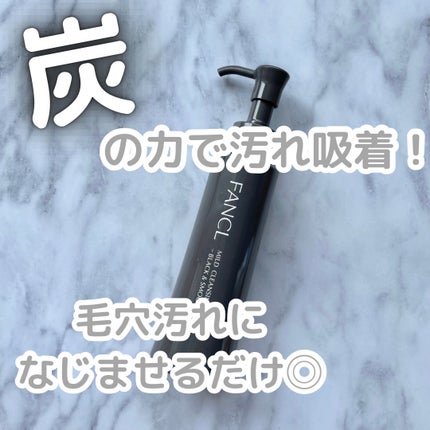 マイルドクレンジング オイル〈ブラック&スムース〉/ファンケル/オイルクレンジングを使ったクチコミ(1枚目)