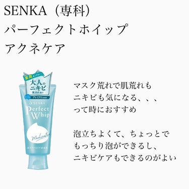 パーフェクトホイップ アクネケア/SENKA（専科）/洗顔フォームを使ったクチコミ（3枚目）