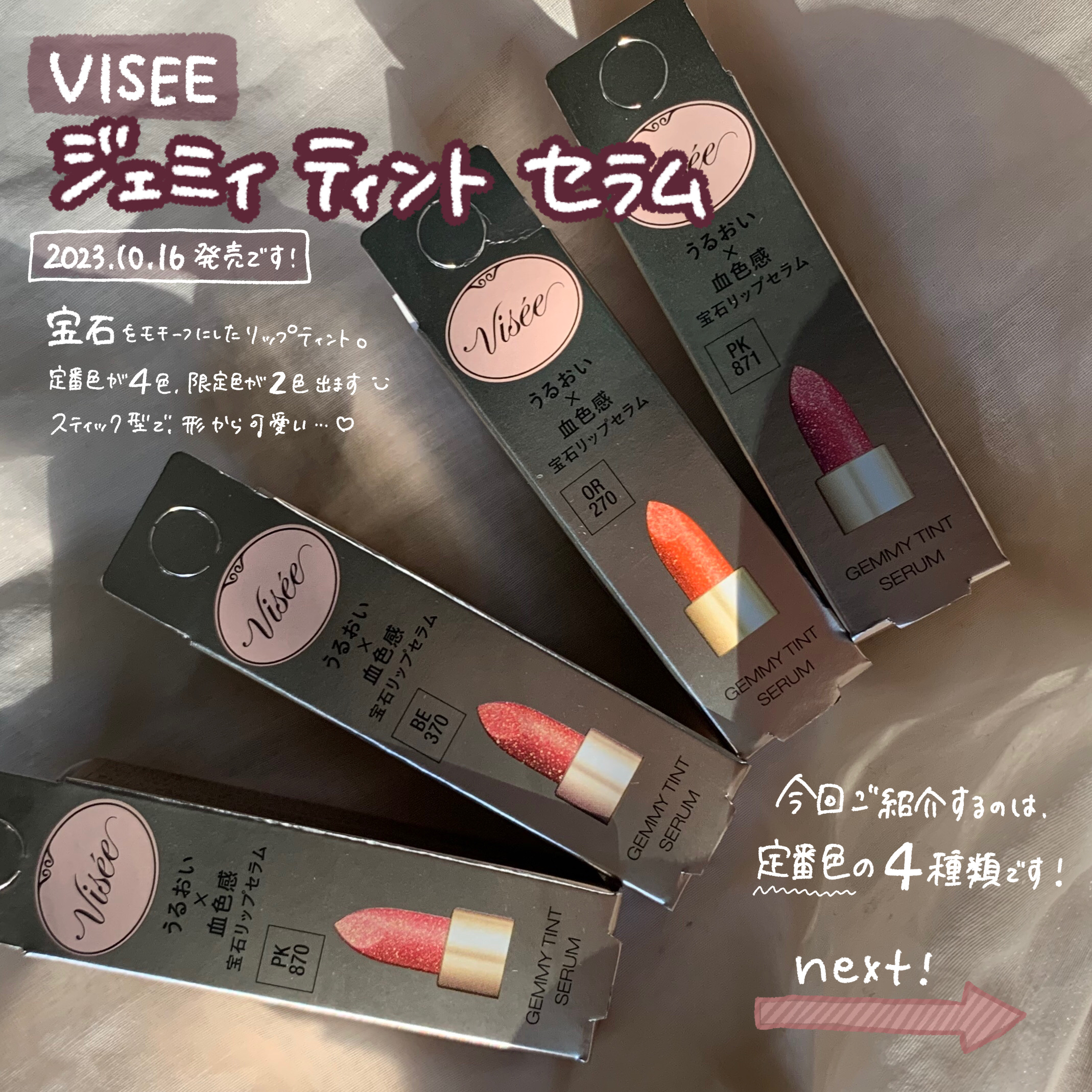 ジェミィ ティント セラム/Visée/リップティントを使ったクチコミ（2枚目）