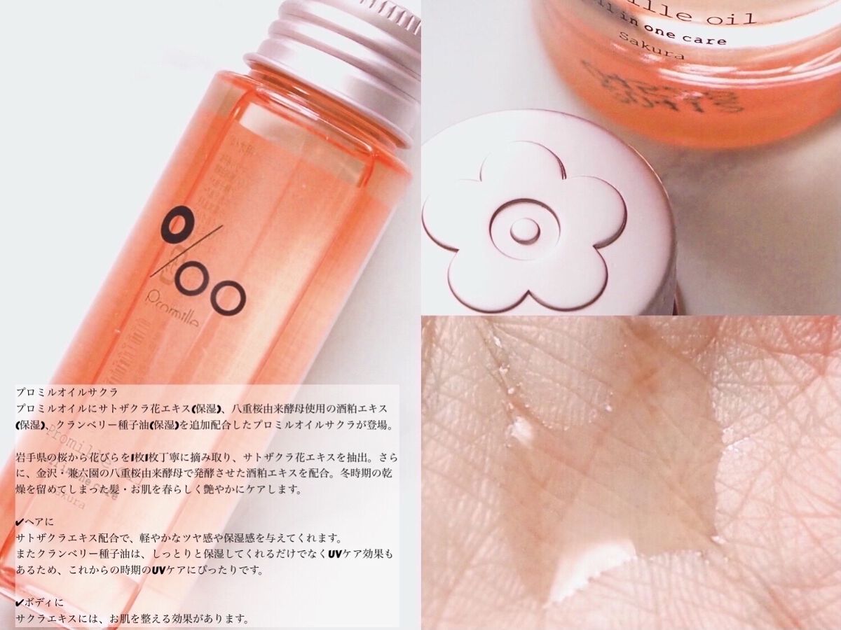 プロミルオイル/Promille/ヘアオイルを使ったクチコミ（3枚目）