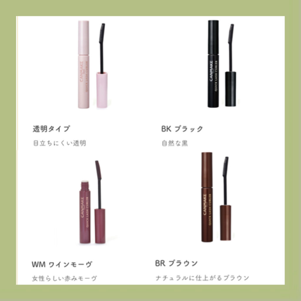 クイックラッシュカーラー/キャンメイク/マスカラ下地を使ったクチコミ（2枚目）