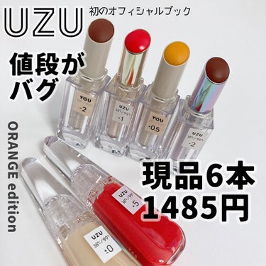 38℃/99℉ LIPSTICK  ＜YOU＞/UZU BY FLOWFUSHI/口紅を使ったクチコミ（1枚目）