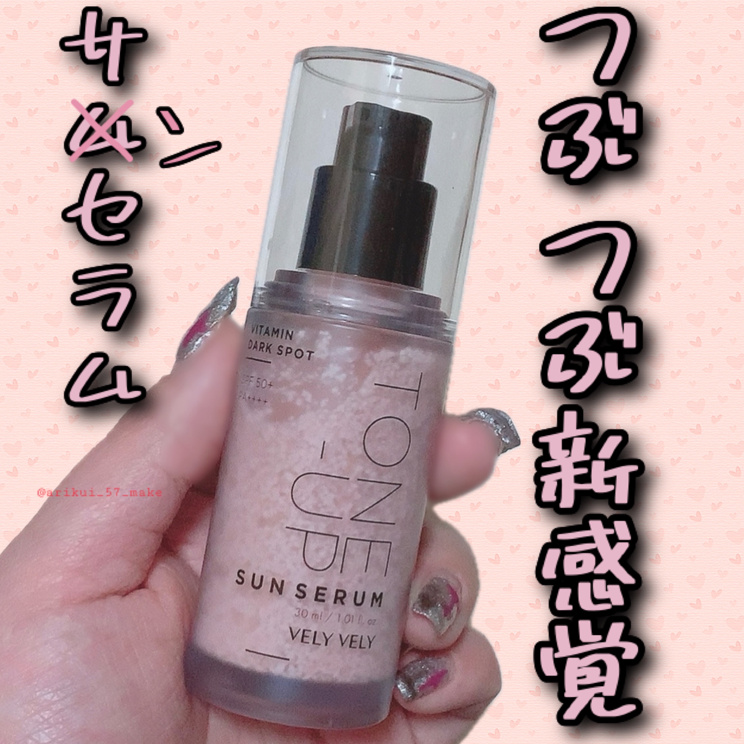 ビタミントーンアップサンセラム/VELY VELY/日焼け止めローションを使ったクチコミ（1枚目）