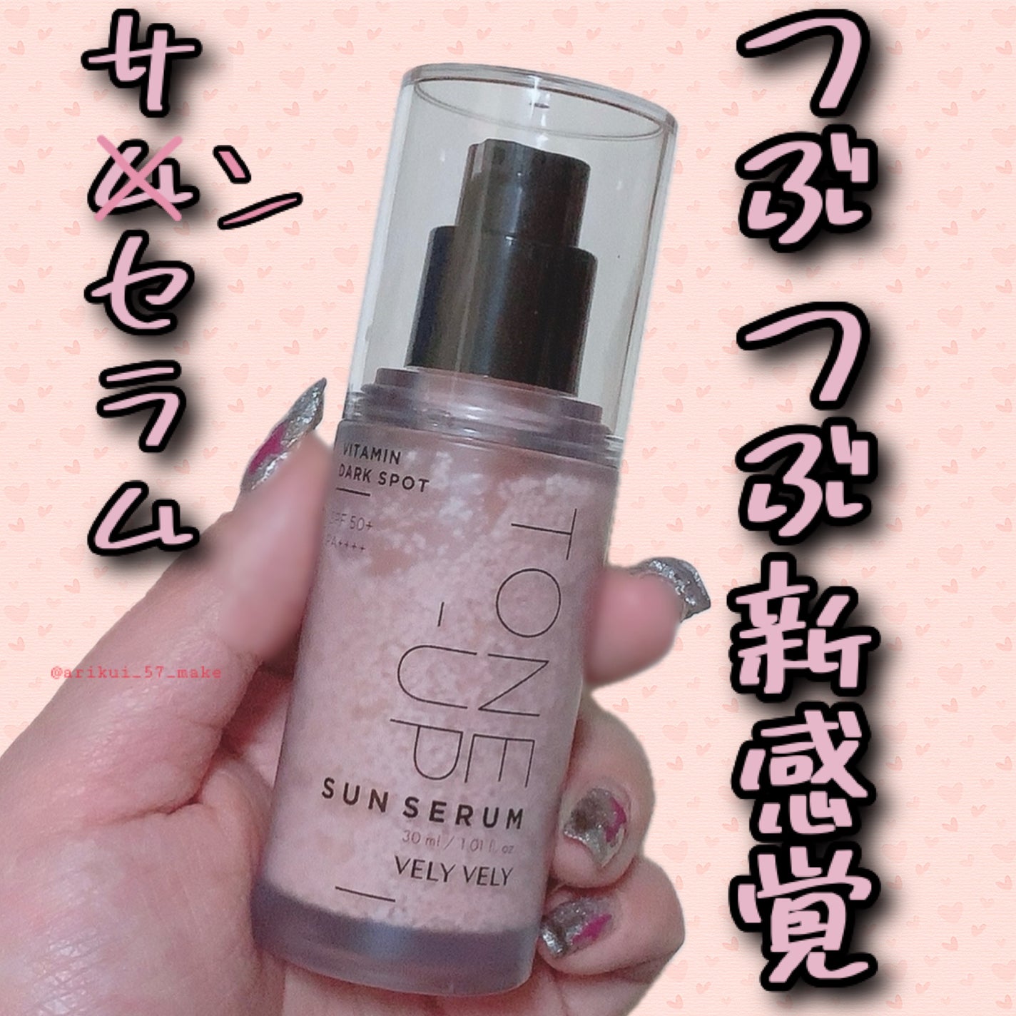 ビタミントーンアップサンセラム/VELY VELY/日焼け止めローションを使ったクチコミ(1枚目)