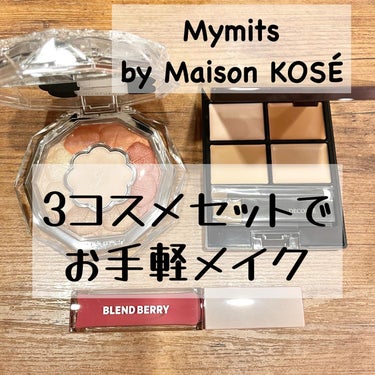 Mymits マイミッツ by Maison KOSÉ！

3つのコスメでその時の気分に合うイメージ、なりたいイメージを作れるセット🎶で、時短、簡単、お手軽🤩

30種類の様々なメイクテーマ、3つのコス