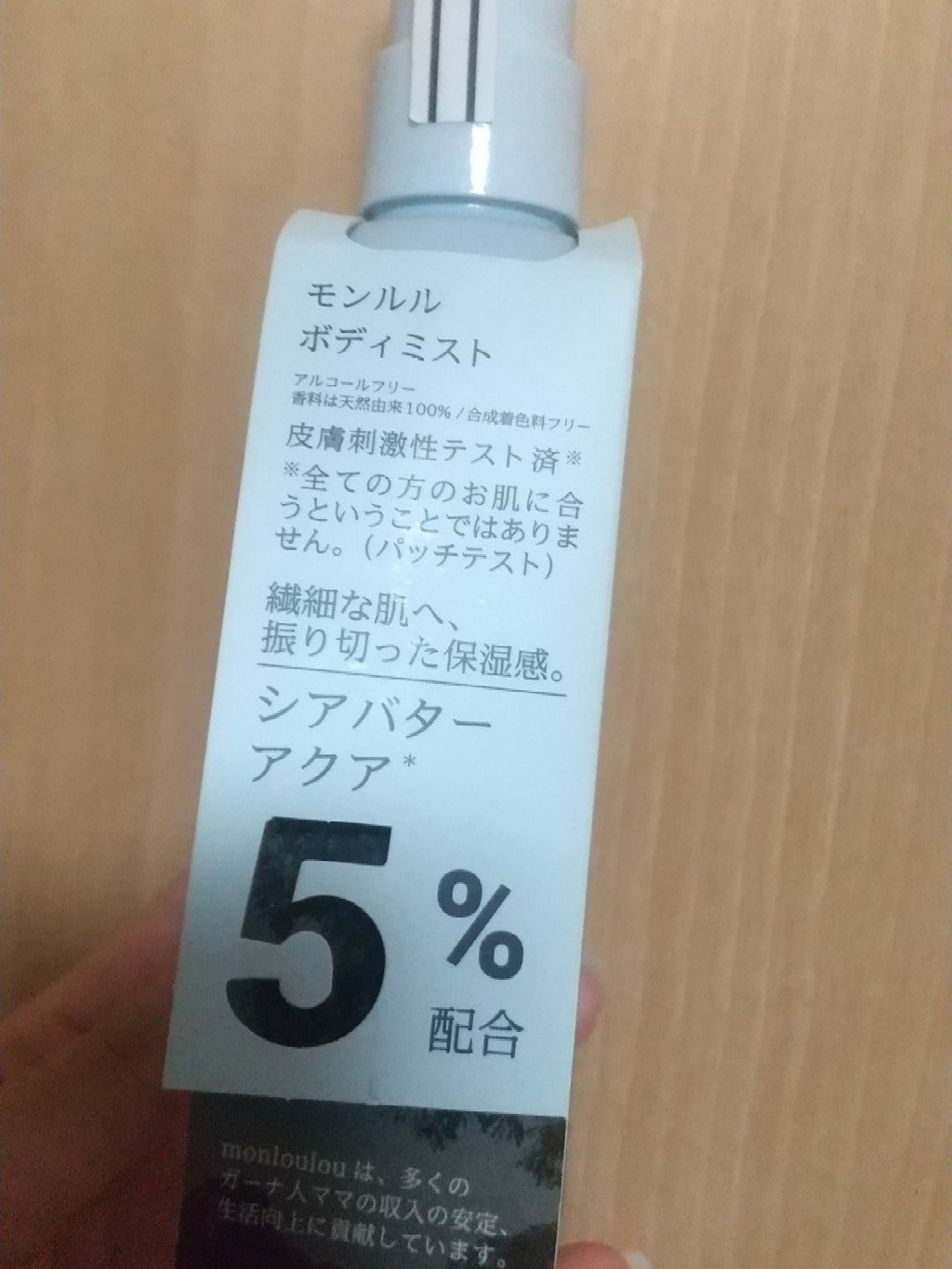 5％ボディミスト/mon loulou/ミスト状化粧水を使ったクチコミ（1枚目）