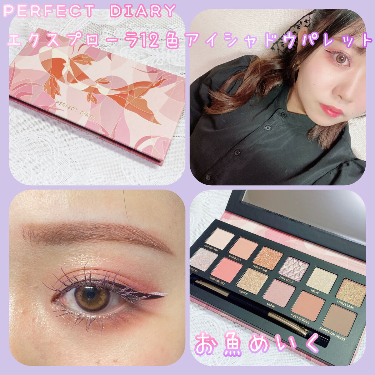 エクスプローラ12色 動物アイシャドウパレット/PERFECT DIARY/アイシャドウパレットを使ったクチコミ（1枚目）