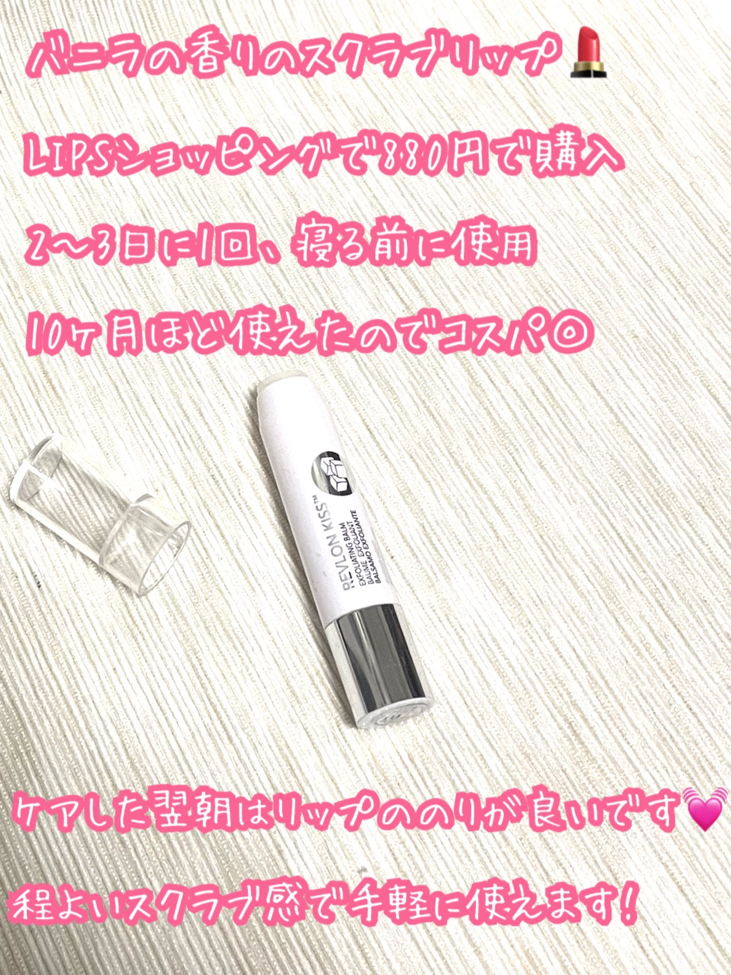 レブロン キス シュガー スクラブ/REVLON/リップスクラブを使ったクチコミ(2枚目)