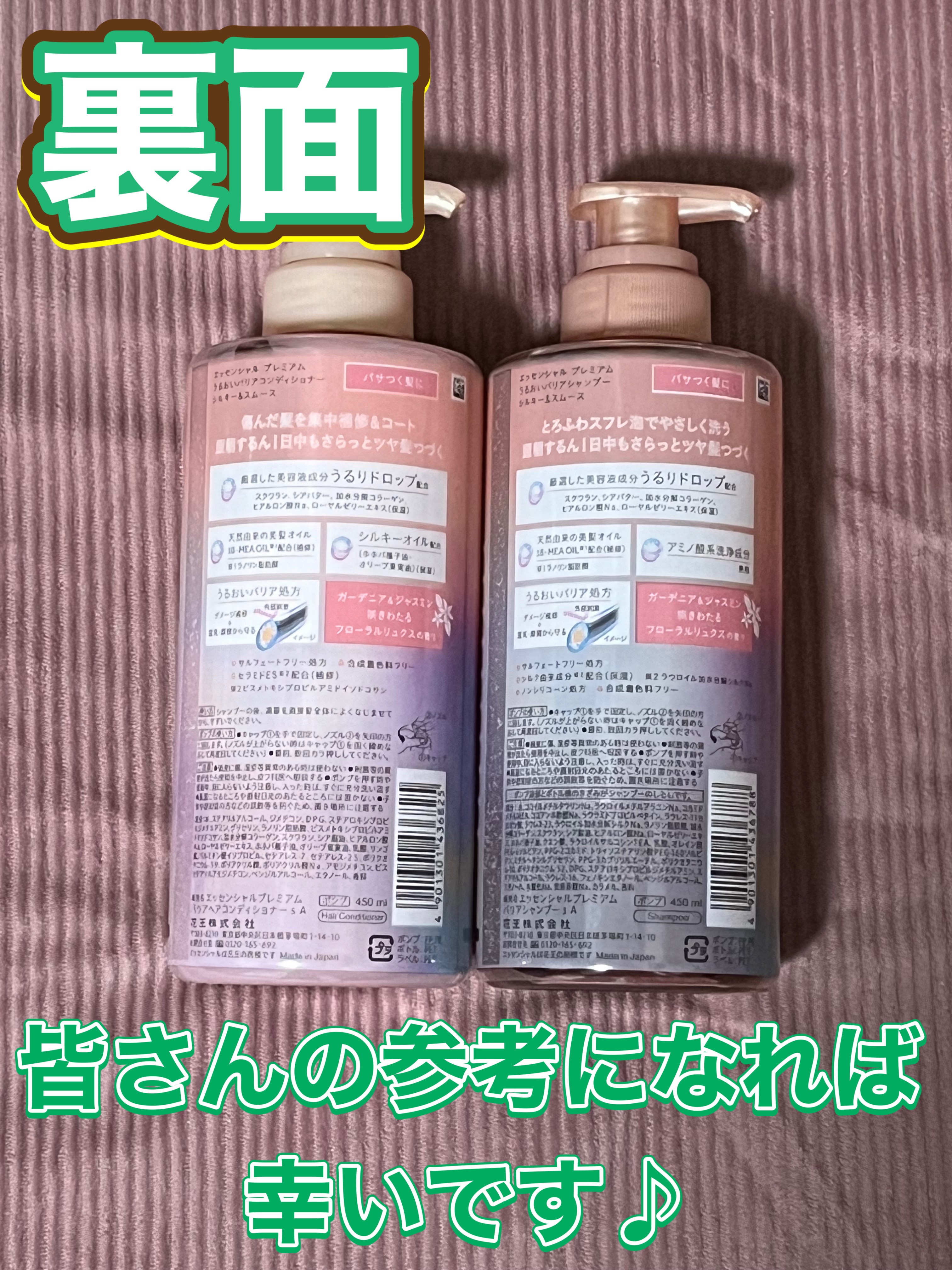 エッセンシャルプレミアム バリアシャンプー・コンディショナー シルキー＆スムース/エッセンシャル/市販シャンプーを使ったクチコミ（3枚目）