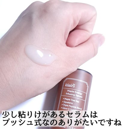 メープルエナジーインフュージングセラム/Klairs/美容液を使ったクチコミ(3枚目)