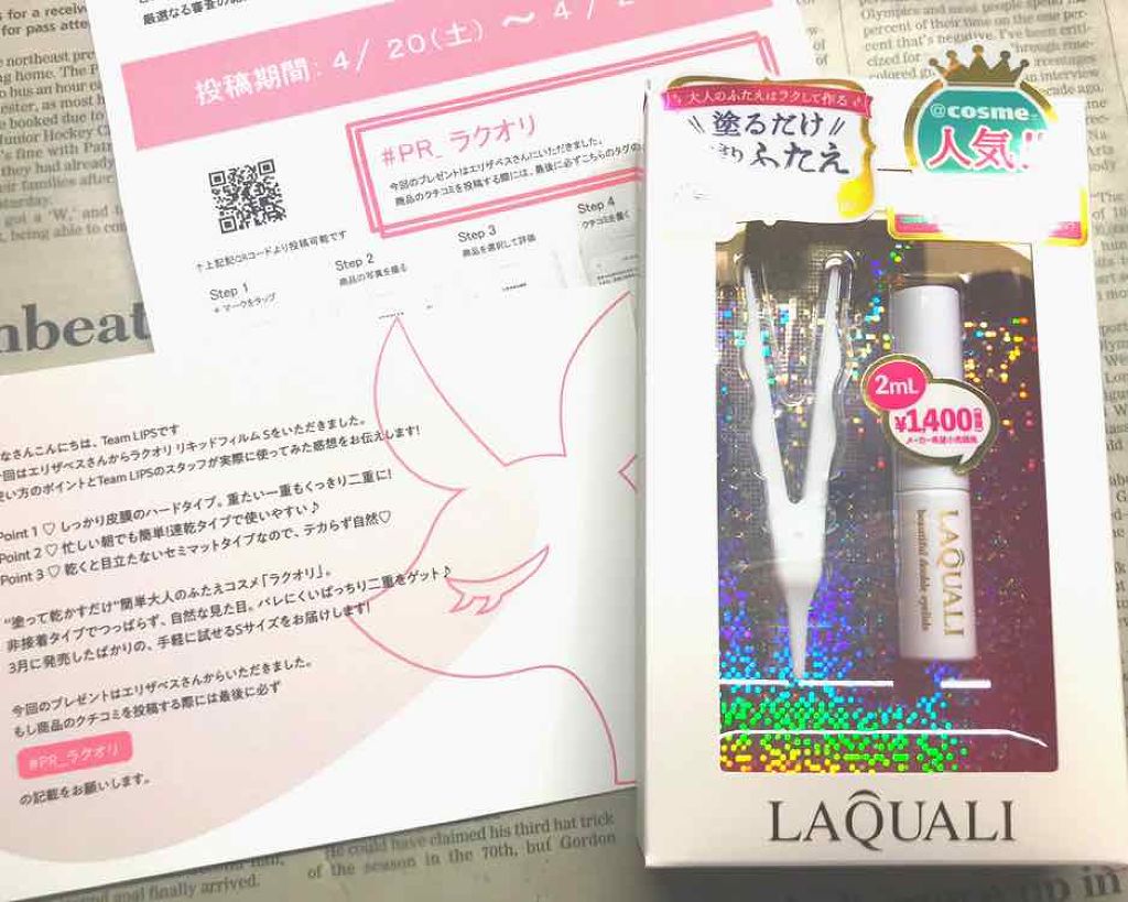 リキッドフィルム/ラクオリ/二重まぶた用アイテムを使ったクチコミ(1枚目)