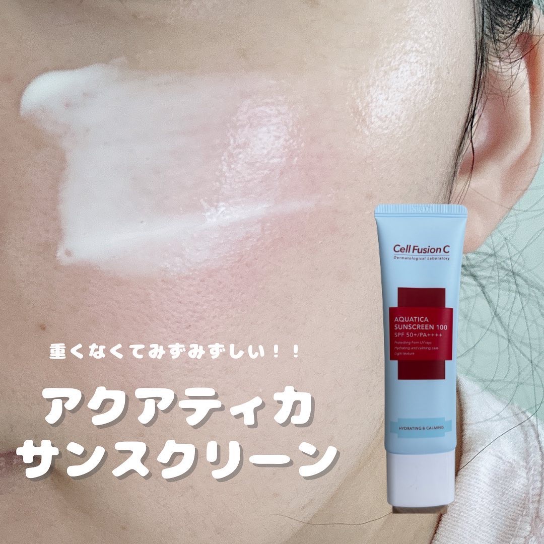 アクアティカサンスクリーン100/Cell Fusion C(セルフュージョンシー)/日焼け止めクリームを使ったクチコミ（3枚目）