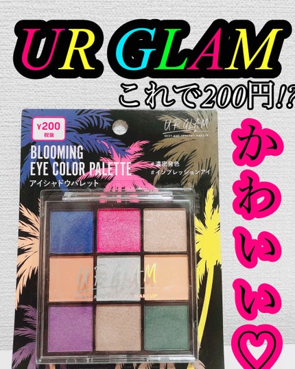 UR GLAM BLOOMING EYE COLOR PALETTE/U R GLAM/アイシャドウパレットを使ったクチコミ(1枚目)