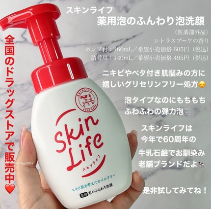 薬用泡のふんわり洗顔/スキンライフ/泡洗顔を使ったクチコミ(4枚目)