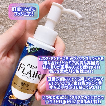 ハミングフレアフレグランス 贅沢アロマエッセンス 高貴な香水/ハミングフレア/その他ランドリー用品を使ったクチコミ(3枚目)