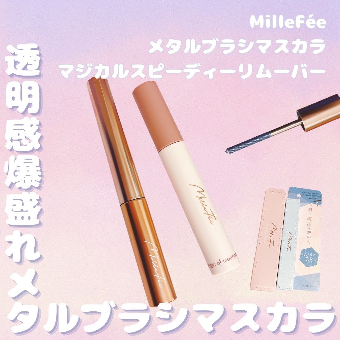メタルブラシマスカラ/MilleFée/マスカラを使ったクチコミ(1枚目)