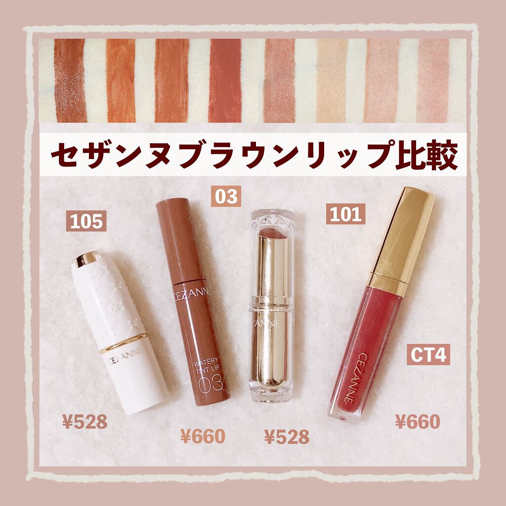 ラスティンググロスリップ/CEZANNE/口紅を使ったクチコミ（1枚目）