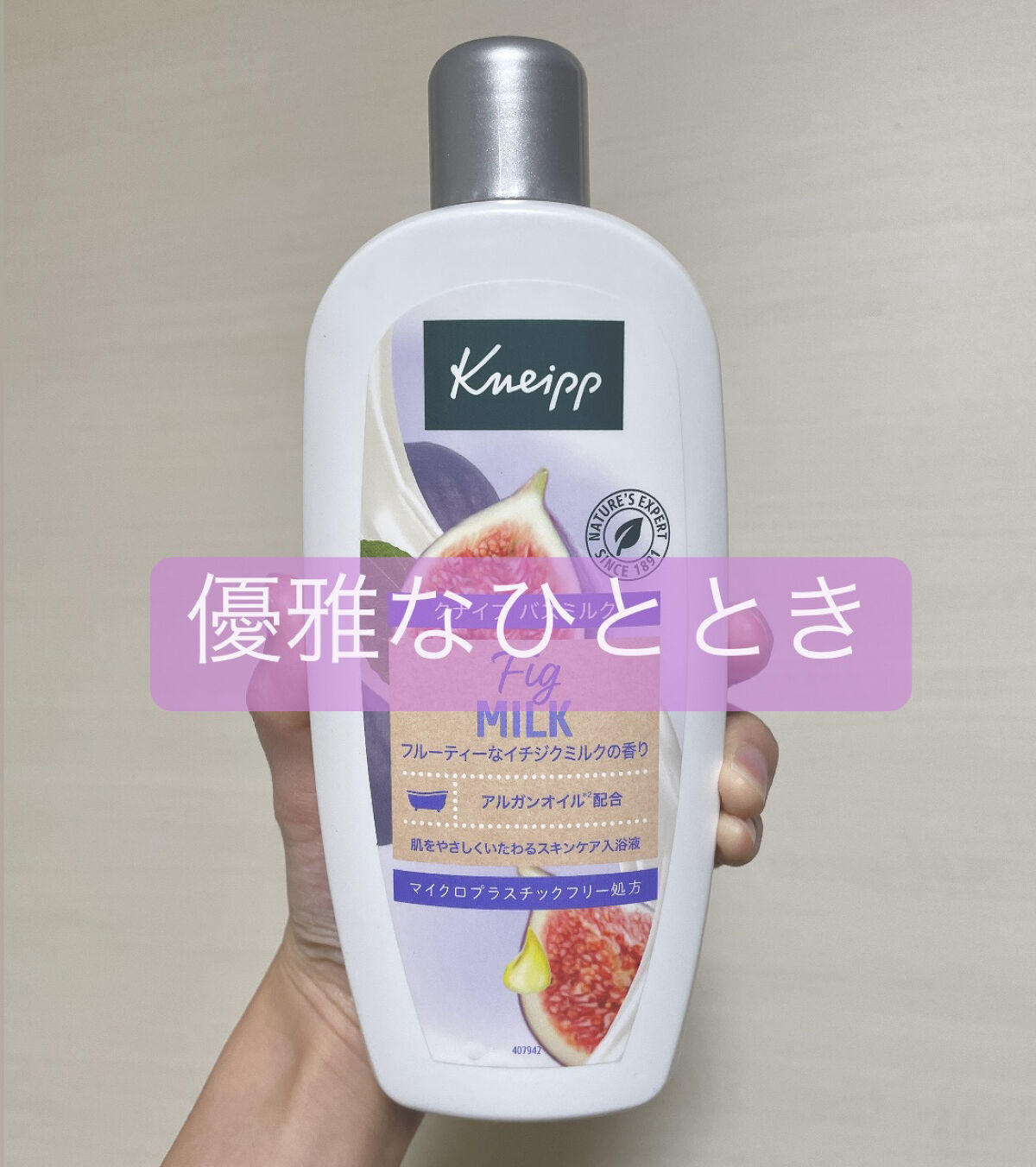 バスミルク イチジクミルクの香り/クナイプ/保湿系入浴剤を使ったクチコミ（1枚目）