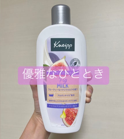 バスミルク イチジクミルクの香り/クナイプ/保湿系入浴剤を使ったクチコミ(1枚目)