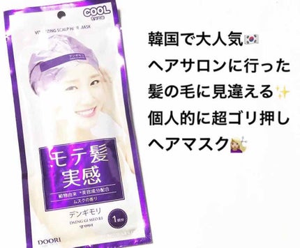 珍気 集中ヘアマスク/デンギモリ/ヘアマスク・ヘアパックを使ったクチコミ(1枚目)