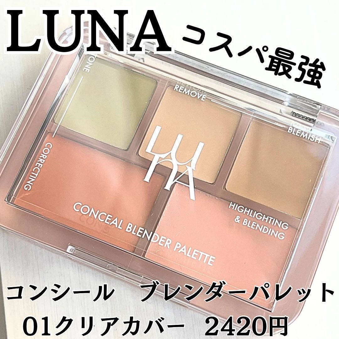 コンシールブレンダーパレット/LUNA/パレットコンシーラーを使ったクチコミ（1枚目）