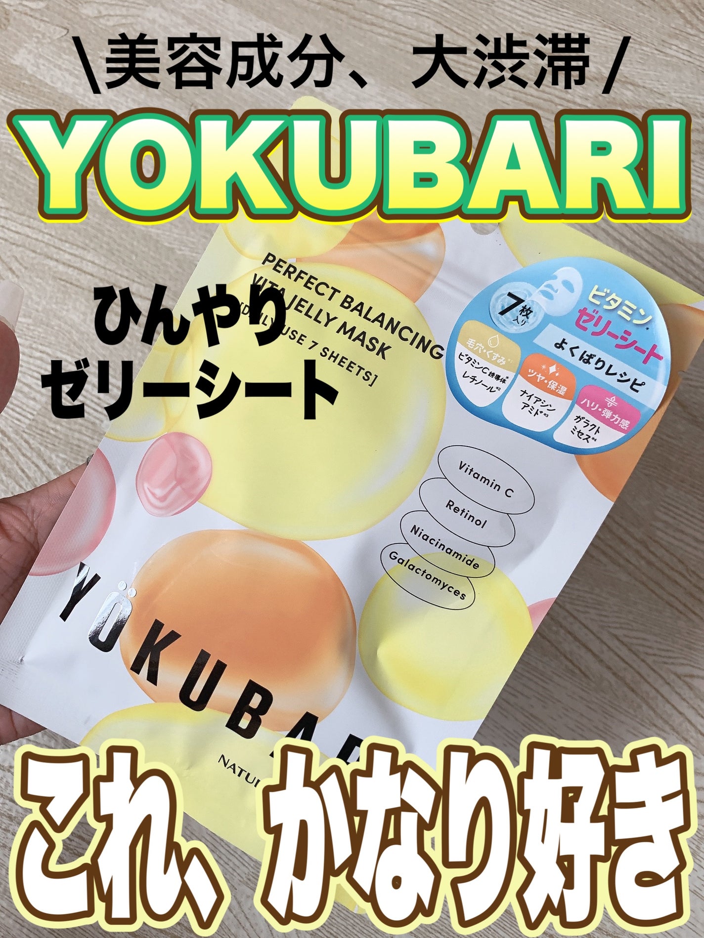 パーフェクトバランシング ビタミンゼリーマスク/ネイチャーリパブリック/シートマスク・パックを使ったクチコミ(1枚目)