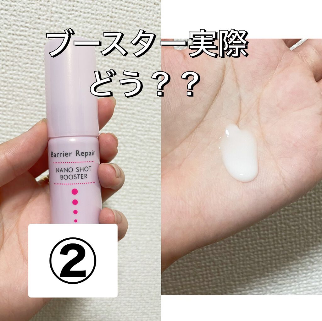 ナノショットブースター/バリアリペア/ブースター・導入液を使ったクチコミ(1枚目)