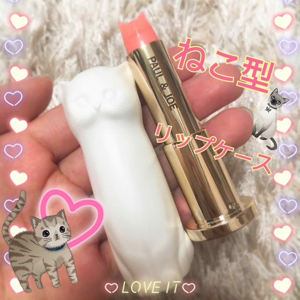 リップスティック トリートメント/PAUL & JOE BEAUTE/リップケアを使ったクチコミ(1枚目)