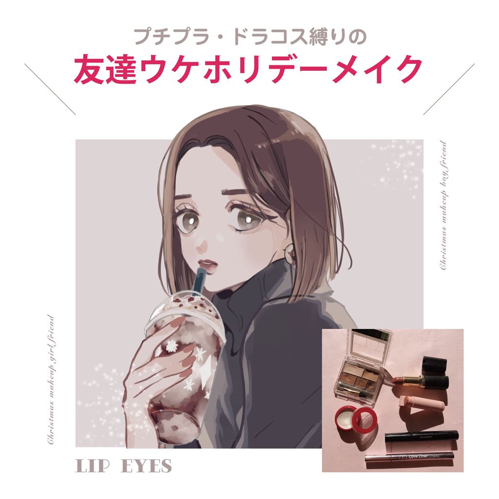 🎄【クリスマス】友達に一目おかれるメイク【プチプラ】🌟

お久しぶりです！ゆたゆです！
もうすぐクリスマスなので、冬のオシャ顔メイクを考えました\( ˆoˆ )/！

▪︎使用コスメ

CANMAKE パーフェクトマルチアイズ
[05]