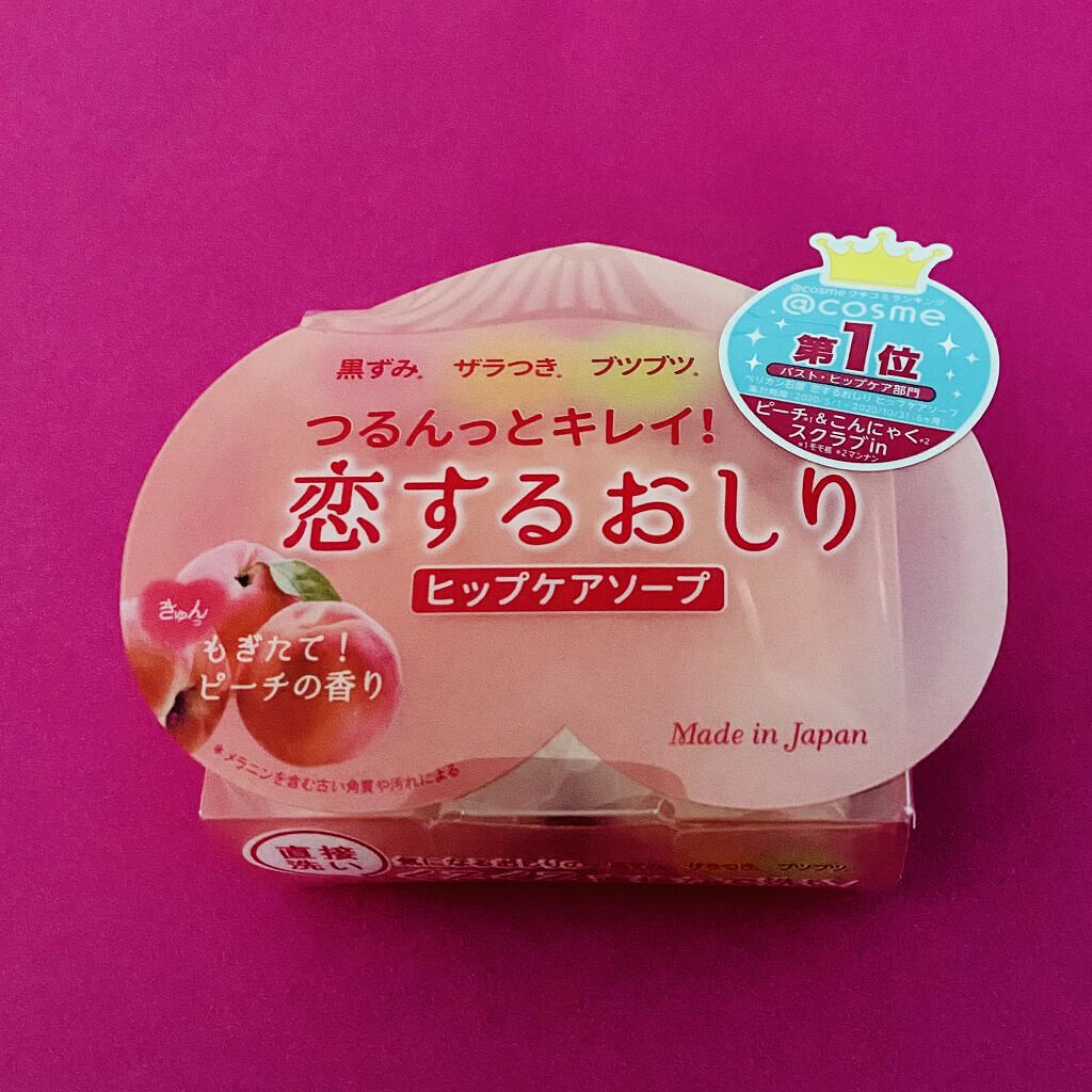 恋するおしり ヒップケアソープ/ペリカン石鹸/バスト・ヒップケアを使ったクチコミ（3枚目）