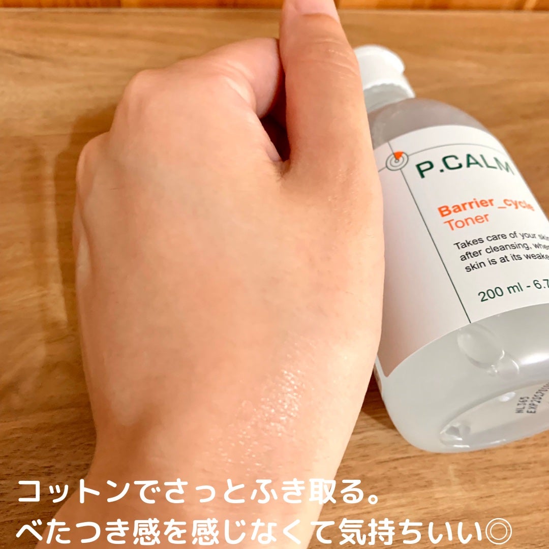 バリアサイクルトナー/P.CALM/化粧水を使ったクチコミ(3枚目)