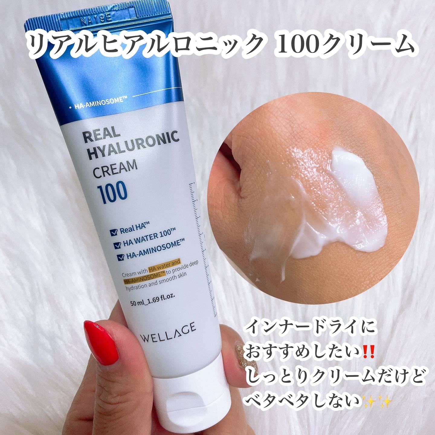 リアルヒアルロニッククリーム/Wellage/フェイスクリームを使ったクチコミ（3枚目）