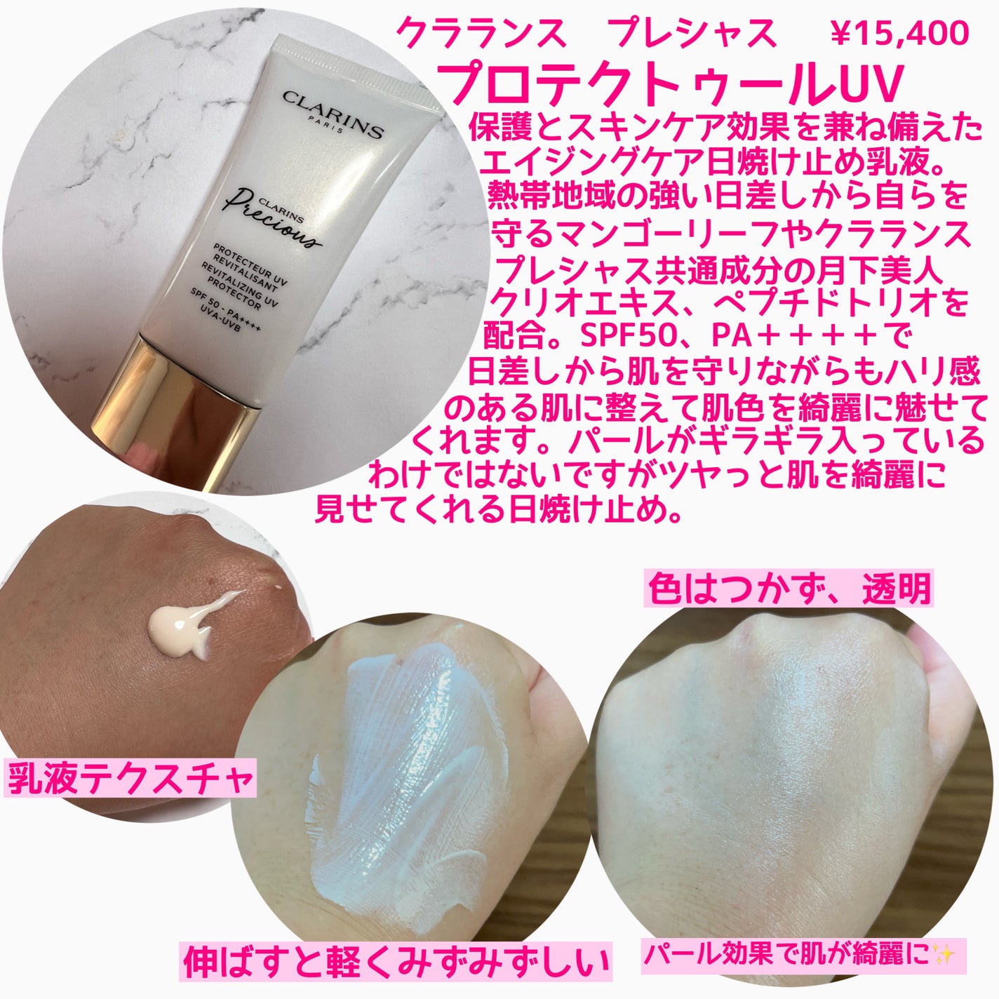試してみた】クラランスプレシャス プロテクトゥール UV CLARINS 試してみた】クラランスプレシャス プロテクトゥール UV CLARINS