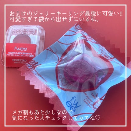 リップアンドチーク ブラーリープリンポット/fwee/口紅を使ったクチコミ(8枚目)