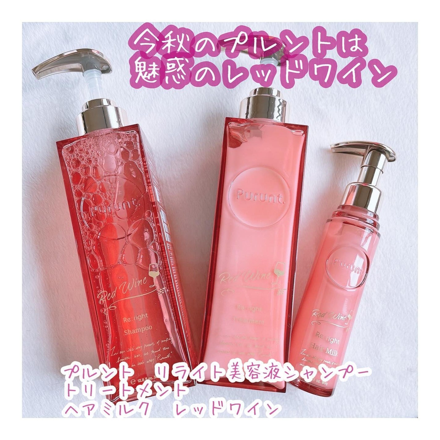 プルント リライト美容液ヘアミルク レッドワイン/Purunt./ヘアミルクを使ったクチコミ(1枚目)