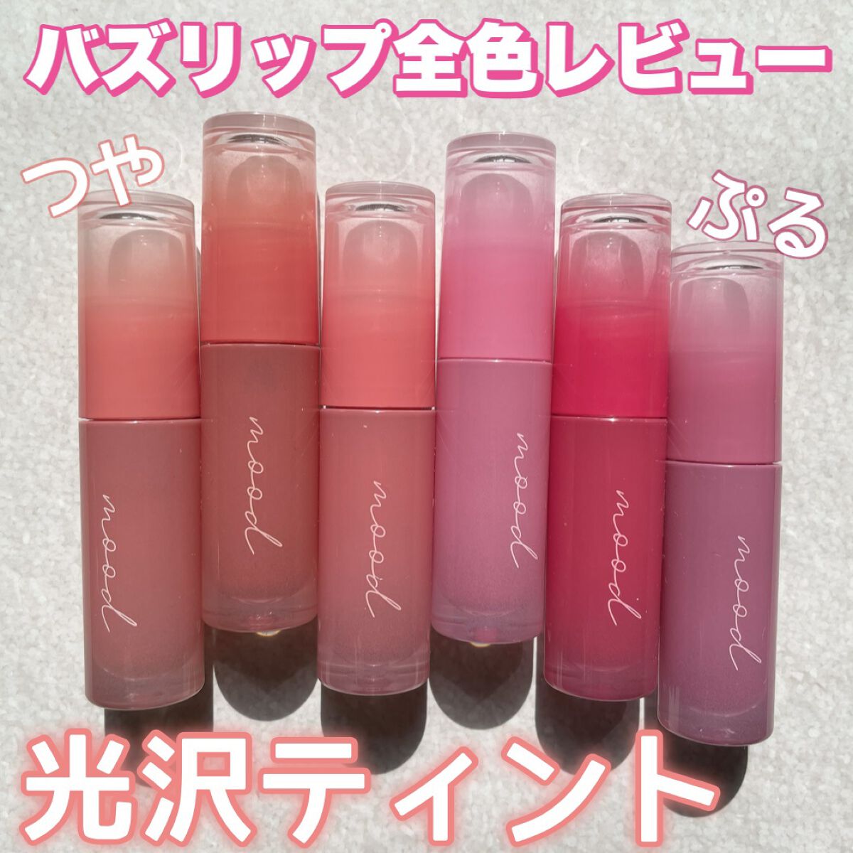 ペリペラ インク ムード グロイ ティント/PERIPERA/リップティントを使ったクチコミ（1枚目）