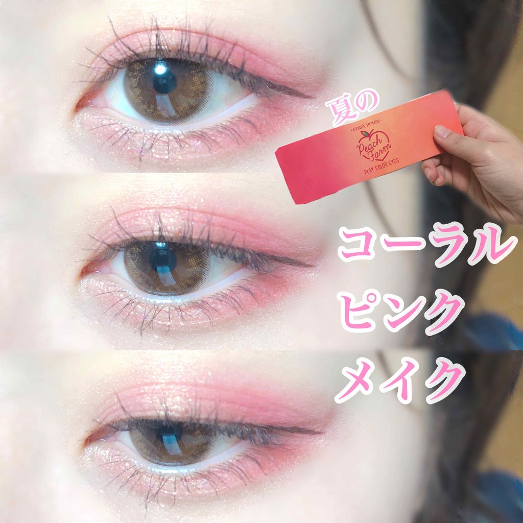 Holika Holika Etudeのメイクアップを使った口コミ 夏のコーラルピンクメイク By まる 混合肌 代後半 Lips