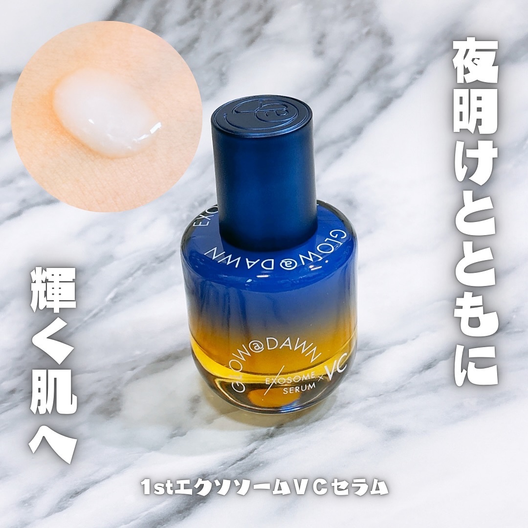 1stエクソソーム VCセラム/GLOW@DAWN/美容液を使ったクチコミ（1枚目）