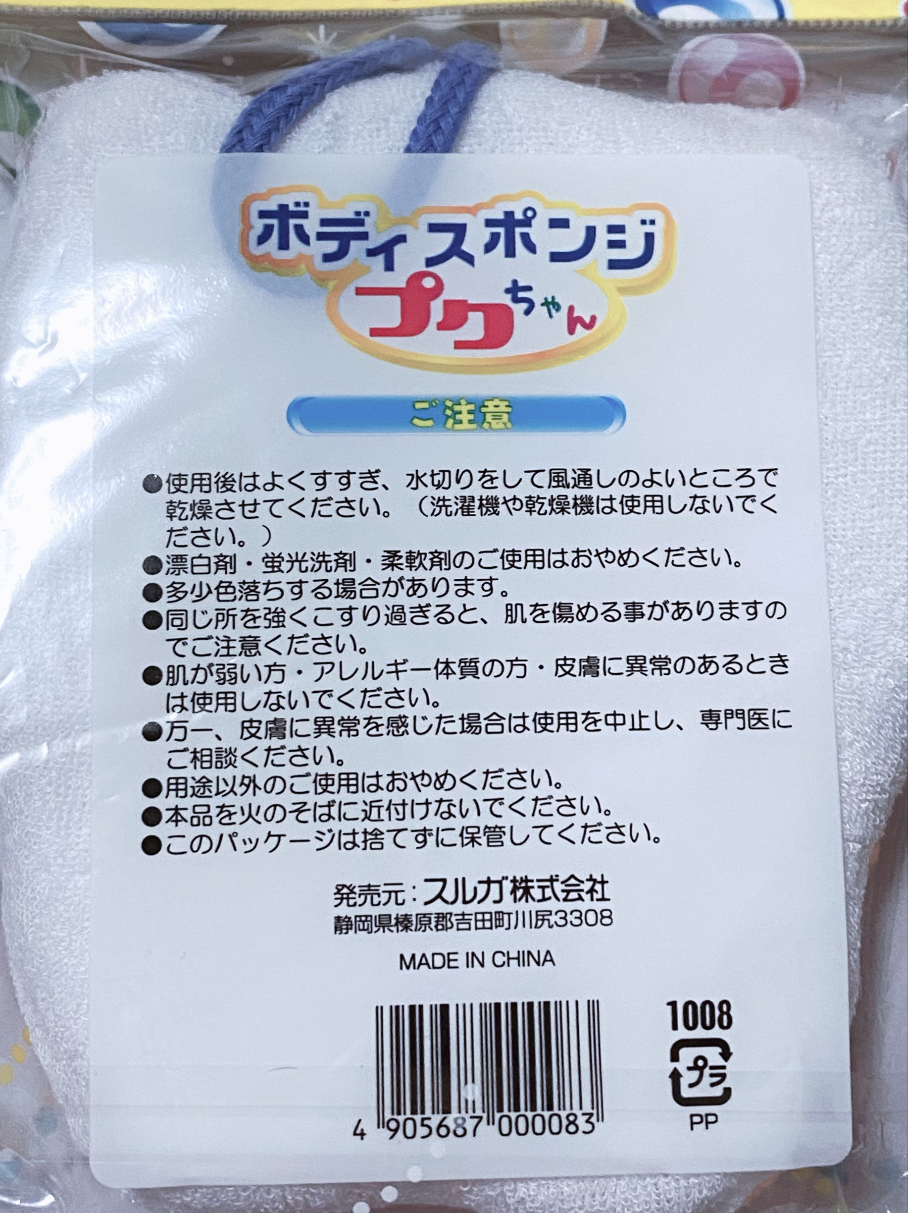 ボディスポンジ　プクちゃん　リス/スルガ/その他を使ったクチコミ（2枚目）