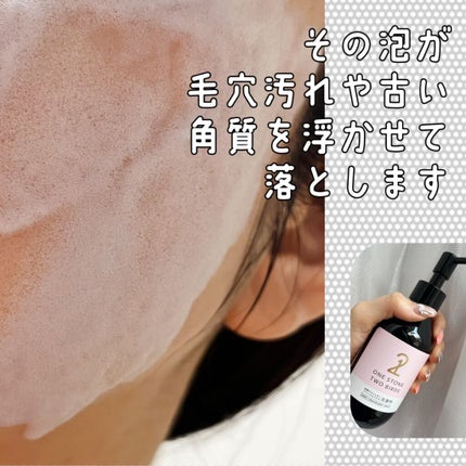 洗顔だけじゃない+パックもできる洗顔料/ONE STONE TWO BIRDS/その他洗顔料を使ったクチコミ(3枚目)