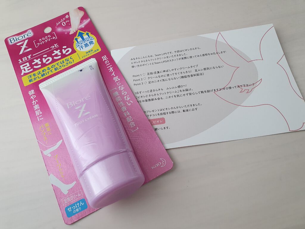 ビオレZ さらさらフットクリーム/ビオレ/レッグ・フットケアを使ったクチコミ(1枚目)