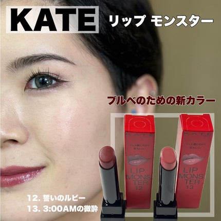 ケイト リップモンスター/KATE/口紅を使ったクチコミ(1枚目)