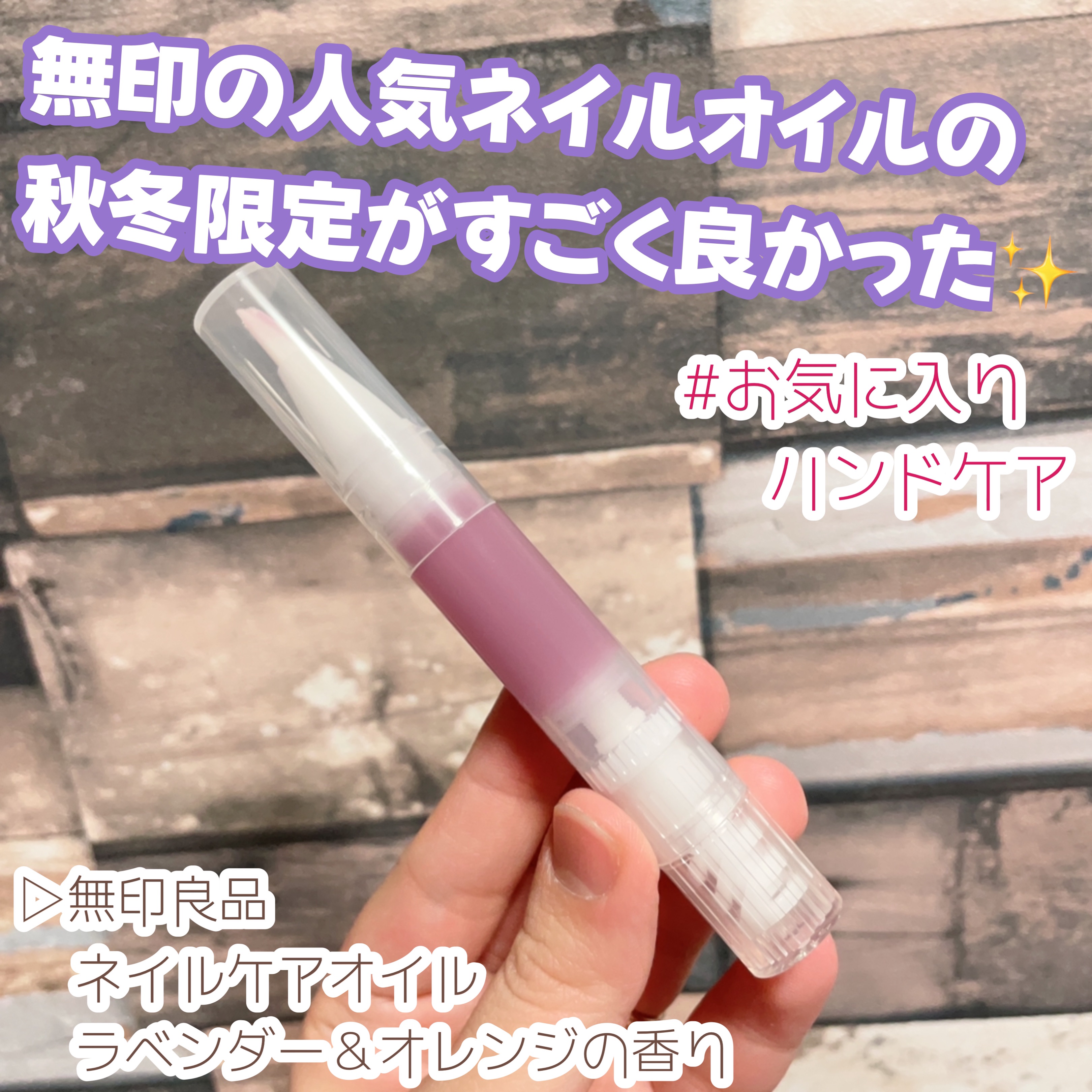 ネイルケアオイル/無印良品/ネイルオイル・トリートメントを使ったクチコミ（1枚目）